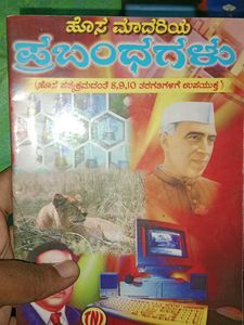 Kannada &amp; English Grammar Books