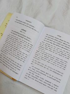 Bengali Devotional Book