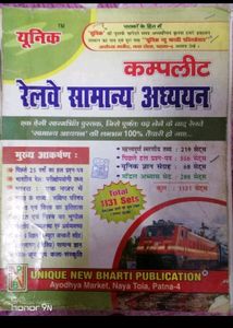 Railway G. K. OneLiner, Current Affairs Book