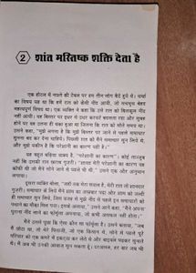 Power of Positive Thinking(in Hindi)