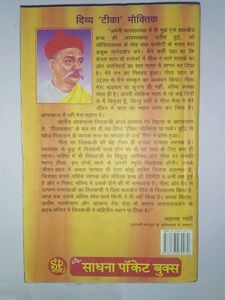 ShreeMadbhagwadGeetaRahasya