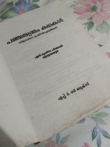 Malayalam Story Books Combo