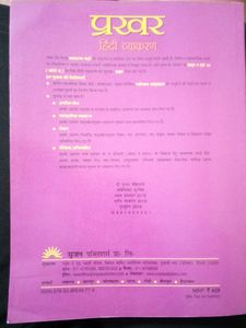 Class 10 Hindi Vyakaran Book