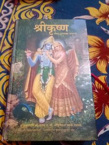 श्री कृष्ण - लीला पुरुषोत्तम भगवान
