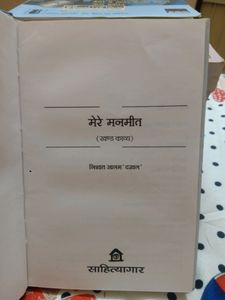 Book " मेरे मनमीत "