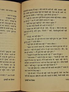गुनाहों का देवता