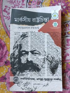 MARXIYA RASTROCHINTA- Shovanlal Duttagupta