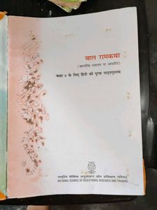 Ruchira Prathamo Bhag: Class 6