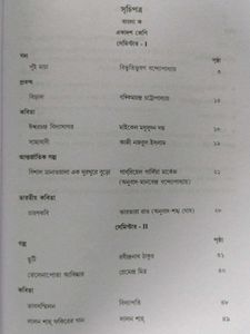সাহিতানুলিশন ( একাদশ শ্রেণির বাংলা বই )