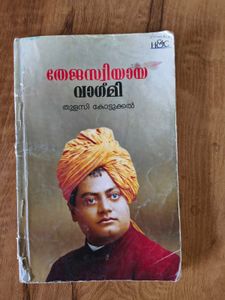 Thejaswiyaaya Vaalmiki