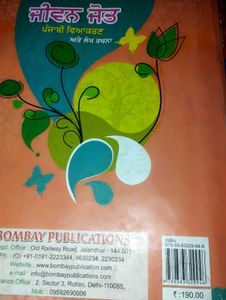 Jeevan Jot - Punjabi Grammar Book, Grade 5