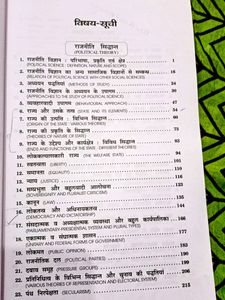 BA 1ST YEAR POLITICAL SCIENCE BOOK