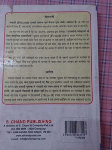 Vastunishth Ankganit Book