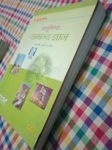 LUCENT सामान्य विज्ञान Book