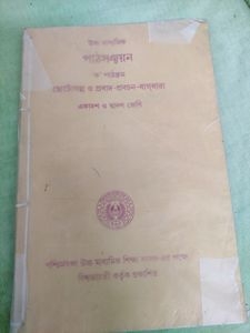 Bengali Choto Golpo O Probad Probochon O Bagdhara