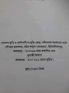 Uttar Dinajpur