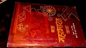 Bal Mahabharat Katha