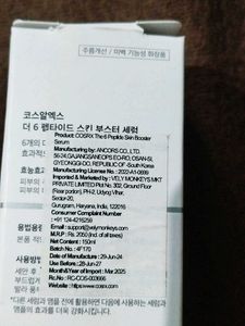 COSRX 6 Peptide Skin Booster