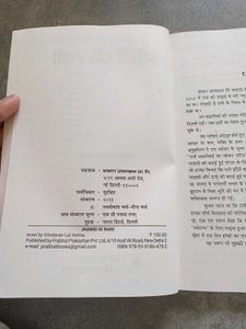 Jhansi Ki Rani Novel