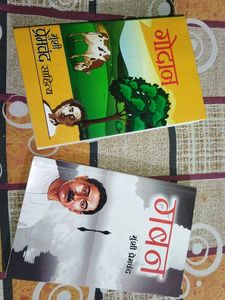 Godaan & Gaban by Munshi Premchand