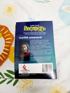Anandabhadram Novel by Sunil Parameswaran