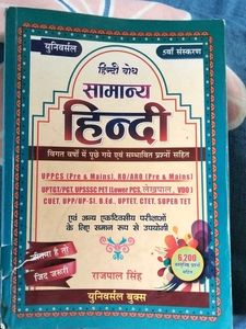 Samanya Hindi Book