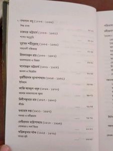 ভাষা পাঠ সঞ্চয়ন &amp; বাংলার ভাষা ও সংস্কৃতি