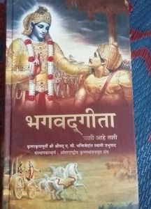 Bhagavad Gita (Marathi)