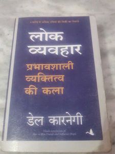 लोक व्यवहार जीवन की कला .