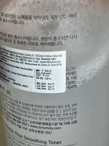 Tonymoly Rice 🌾 Toner
