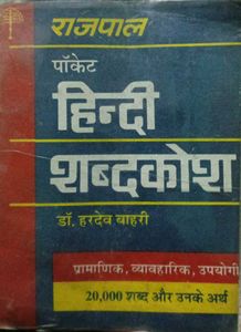 Rajpal Hindi Shabdkosh