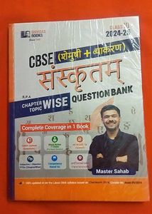 CBSE Class 10 Sanskrit Book