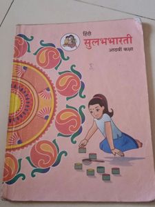 SSC Board Hindi Textbook SulabhBharti Standard 8