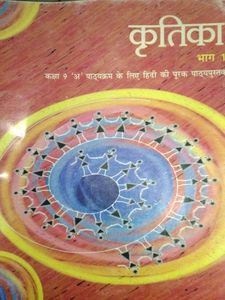 Kritika Bhag 1 - Hindi Textbook for Class 9