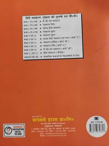Saraswati Vyakaran Darshika IX-X
