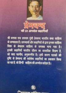 Premchand Ki 51 Anmol Kahaniya प्रेमचंद