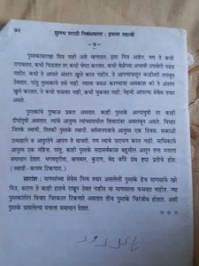 Marathi Essay Book for 6th Grade