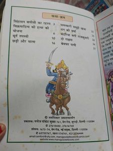 Singhasan Battisi Ki Kahaniya