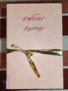 Sanchayita By Rabindranath Tagore