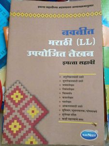 Navneet Marathi Books
