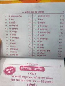 51 Chalisa Sangrah &amp; Shiv Chalis