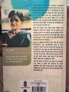 Aapka Bunty by Mannu Bhandari