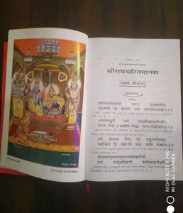 🙏🏻श्रीरामचरितमानस🙏🏻