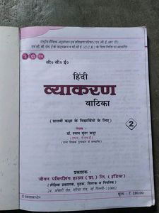 Hindi Grammar Book For Class 7