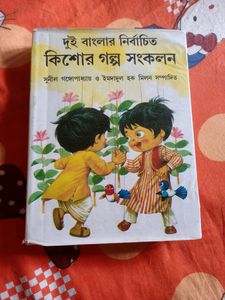 Bengali Story Book For Kids