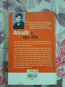 Management Ke Mool Mantra