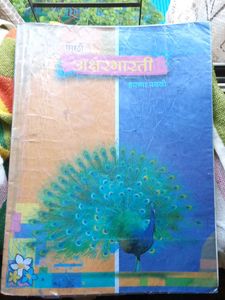 Marathi Std 9 Book (Maharashtra Board)