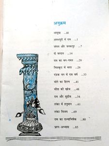 NCERT Baal Ram Katha (Story Of Lord Rama In Hindi)