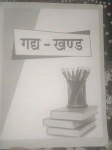 Hindi Textbook - Class 9