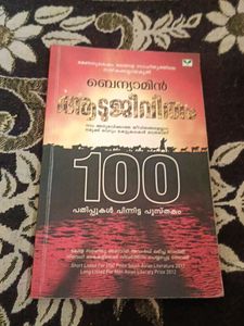 Aadujeevitham by Benyamin